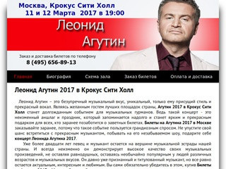 Концерт Агутина 2017 в Москве, билеты на Леонида Агутина 2017 Крокус Сити Холл