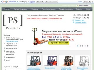 PartSela. Спецтехника в Воронеже.