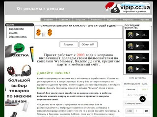 Обзор сайтов о заработке без вложений просмотром платной рекламы. (Украина, Донецкая область, Доброполье)