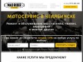 Мото-ателье MAD RIDER Customs в Челябинске