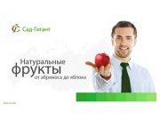 ЗАО "Сад-Гигант