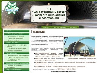 Бескаркасные здания и сооружения в Украине - Элеватормлынмонтаж