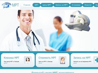 Центр диагностики МРТ в Липецке 