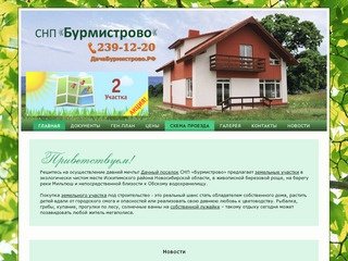 Участки в дачном поселке СНП «Бурмистрово»: развитая инфраструктура