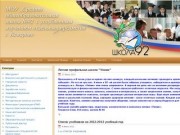 Сайт школы № 92 г. Кемерово