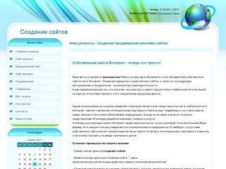 Создание сайтов Ярославль. Создание сайта - Ярсео. - www.yarseo.ru