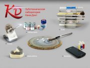 Кана Дент - зуботехническая лаборатория в г.Железнодорожный Московской области