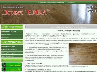 Купить паркет в Москве от производителя - завод паркета и обработки дерева 