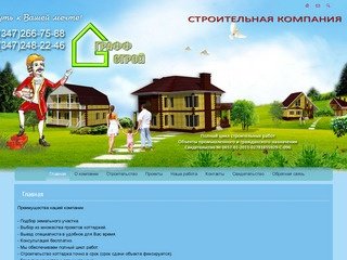 Граффстрой - строительство и проектирование коттеджей в г.Уфа