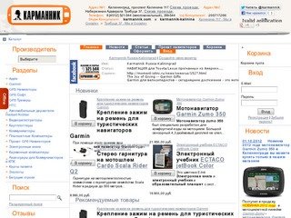 Карманник Калининград ● Интернет магазин ● Купить в Калининграде