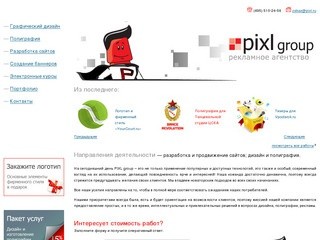 Рекламное агентство полного цикла PIXL Group: графический дизайн