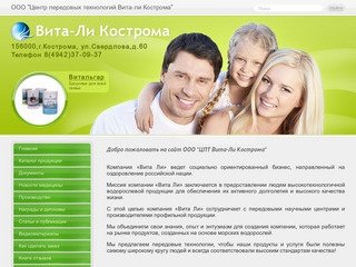 Купить Витальгар в Костроме, цена, здоровье - Добро пожаловать на сайт ООО &quot