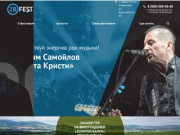 Музыкальный фестиваль в августе 2018 в Крыму ZBFest