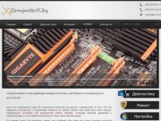 Компьютерная помощь в Гомеле: ремонт компьютеров, переустановка и настройка windows, сети, роутеров