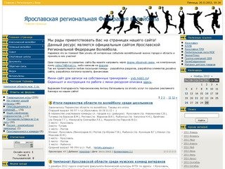 Ярославская региональная Федерация волейбола