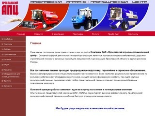 Ярославский аграрно-промышленный центр