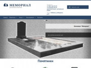 Ритуальное агентство Мемориал Рыбинск