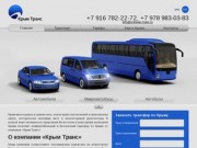 пассажирские перевозки на полуострове Крым (Россия, Крым, Крым)