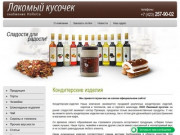 Снабжение HoReCa Лакомый кусочек г. Владивосток