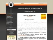 ООО "Информатик Плюс" 1С-франчайзи в Альметьевске