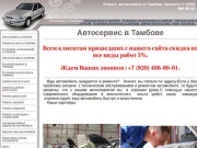 Автосервис в Тамбове предлагает услуги:покраска авто, установка сигнализации