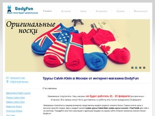 Bodyfun: Трусы Calvin Klein в Москве: 5 шт - 1000 рублей