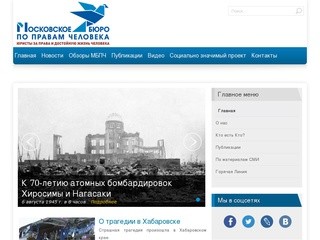 Московское Бюро по правам Человека