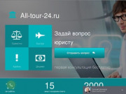 Право на бесплатные путевки инвалидам - all-tour-24.ru (Москва)