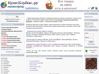 Пряжа для вязания в интернет-магазине "Купи клубок.ру" - пряжа для вязания на любой вкус 