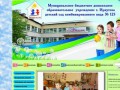 Детский сад №123, г. Иркутск