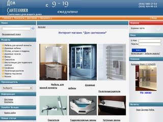 Сантехника - магазин сантехники в Москве. Купить мебель и сантехнику в магазине 