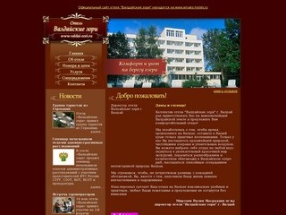 Гостиница Валдайские зори - официальный сайт