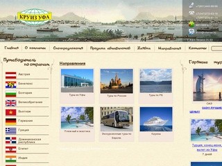 Туристическая компания Круиз