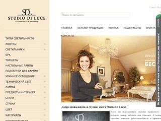 Studio Di Luce - Студия света в Санкт-Петербурге. Продажа элитного освещения