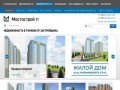 Недвижимость в Тюмени от застройщика - Новостройки от компании Мостострой-11