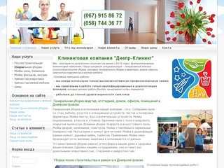 Клининг Днепропетровск