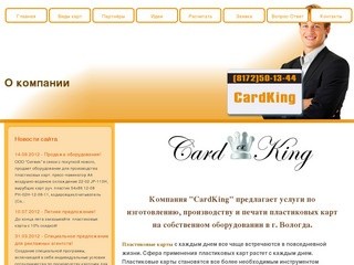 Cardking.ru