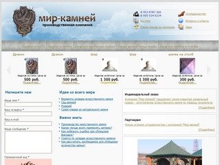 Мир камней