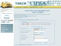 Заказ такси СТРИЖ в Санкт-Петербурге Online