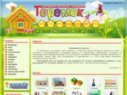Интернет-магазин детских развивающих игрушек "Теремок&amp;quot