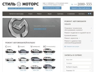 Cервис Вольво в Екатеринбурге. Ремонт и диагностика Volvo. СТО Вольво