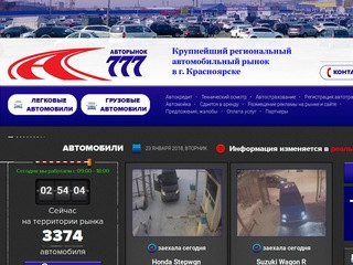 АВТОРЫНОК 777 в Красноярске, официальный сайт. (Россия, Красноярский край, Красноярск)