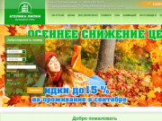 Официальный сайт загородного отеля "Ателика Липки"