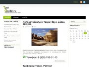 TverGuide.ru - Информационный портал Твери