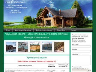 Стоимость строительства кровли, дома, бани - фальцевая кровля Нижний Новгород
