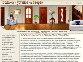 Купить двери, Продажа и установка межкомнатных дверей (раздвижные