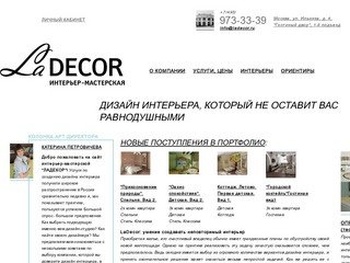 Дизайн интерьера квартиры в Москве от дизайн-студии LaDecor