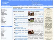Туристический портал санатории пансионаты гостиницы Пятигорск Кисловодск Ессентуки Железноводск