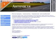 Регистрация, техосмотр, перевозка автомобилей