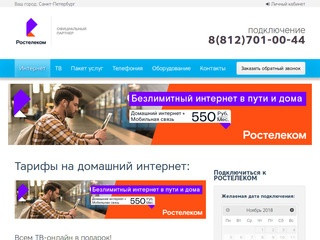 РОСТЕЛЕКОМ - Интернет-провайдер. Домашний интернет и цифровое ТВ. Inetme